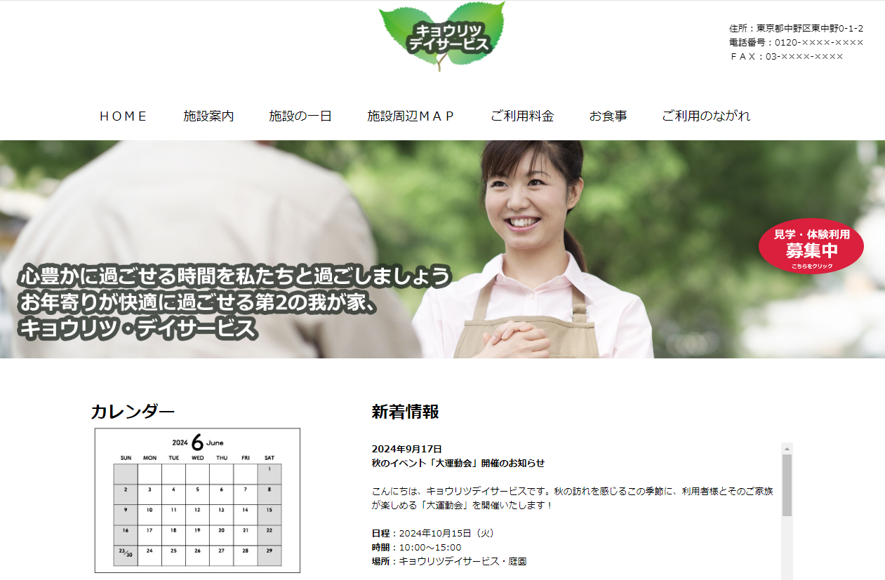 キョウリツ・デイサービス